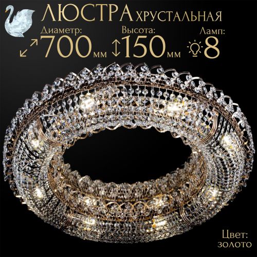 Люстра Кольцо оптикон в Ставрополе Гусь Хрустальный